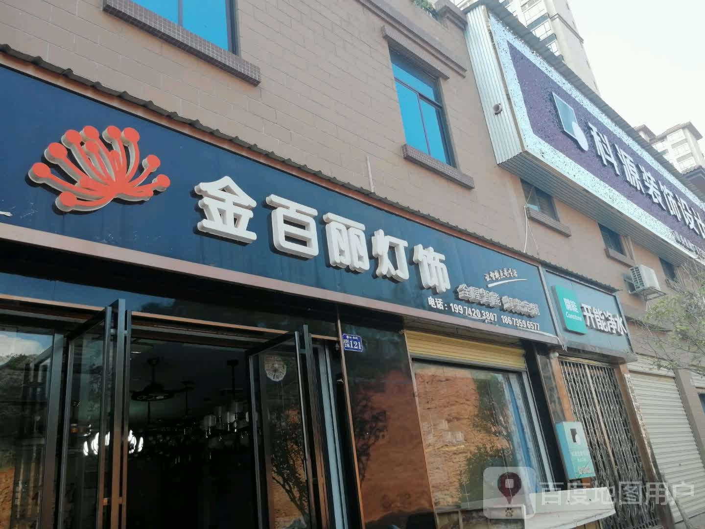 开能净水(南京东路店)