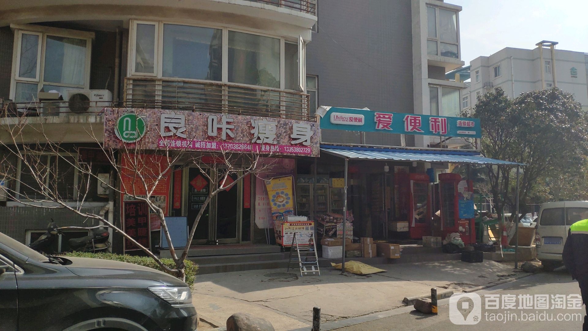 良咔瘦身(郑州店)