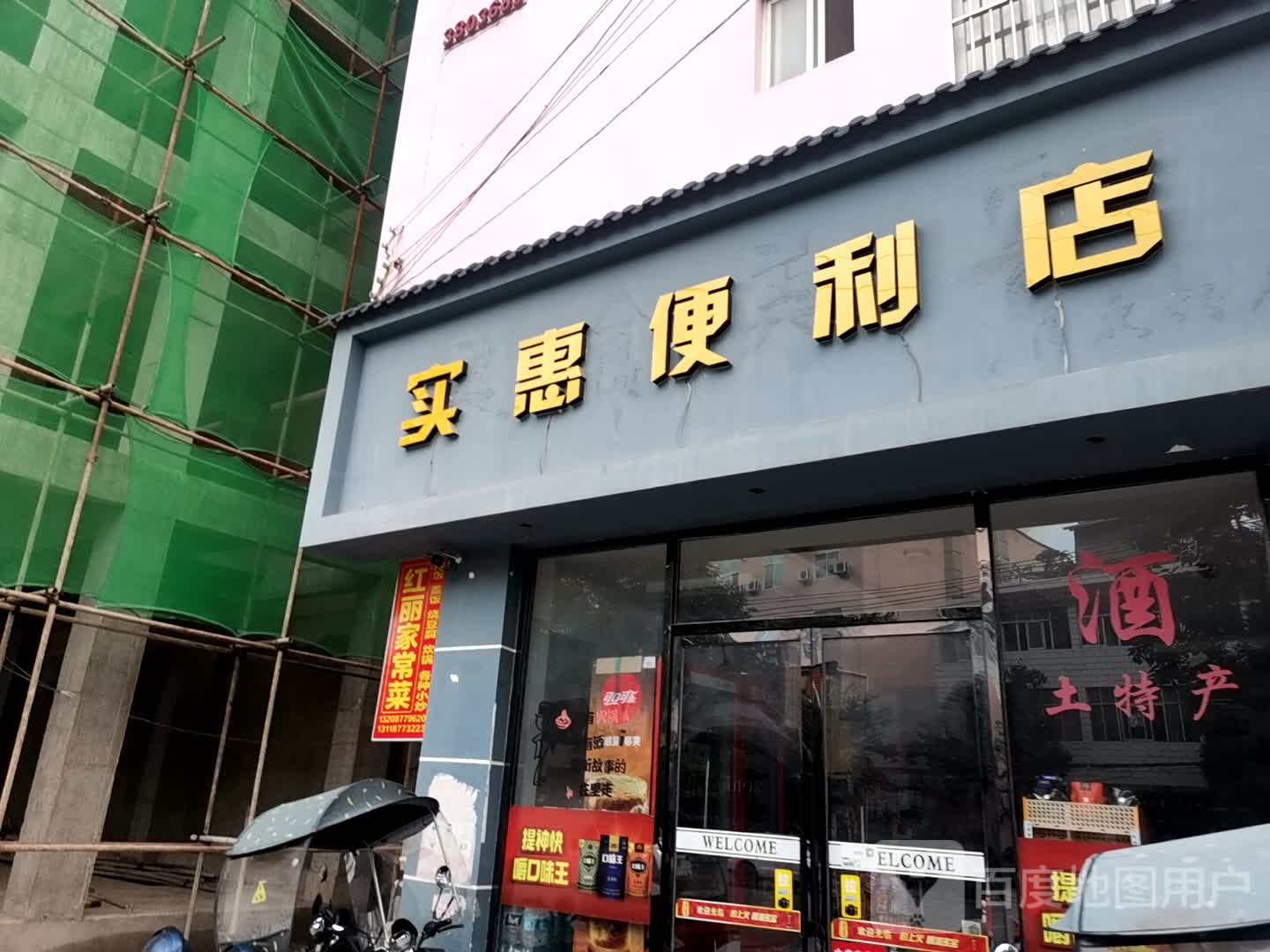 是会便利店(礼乐西路店)