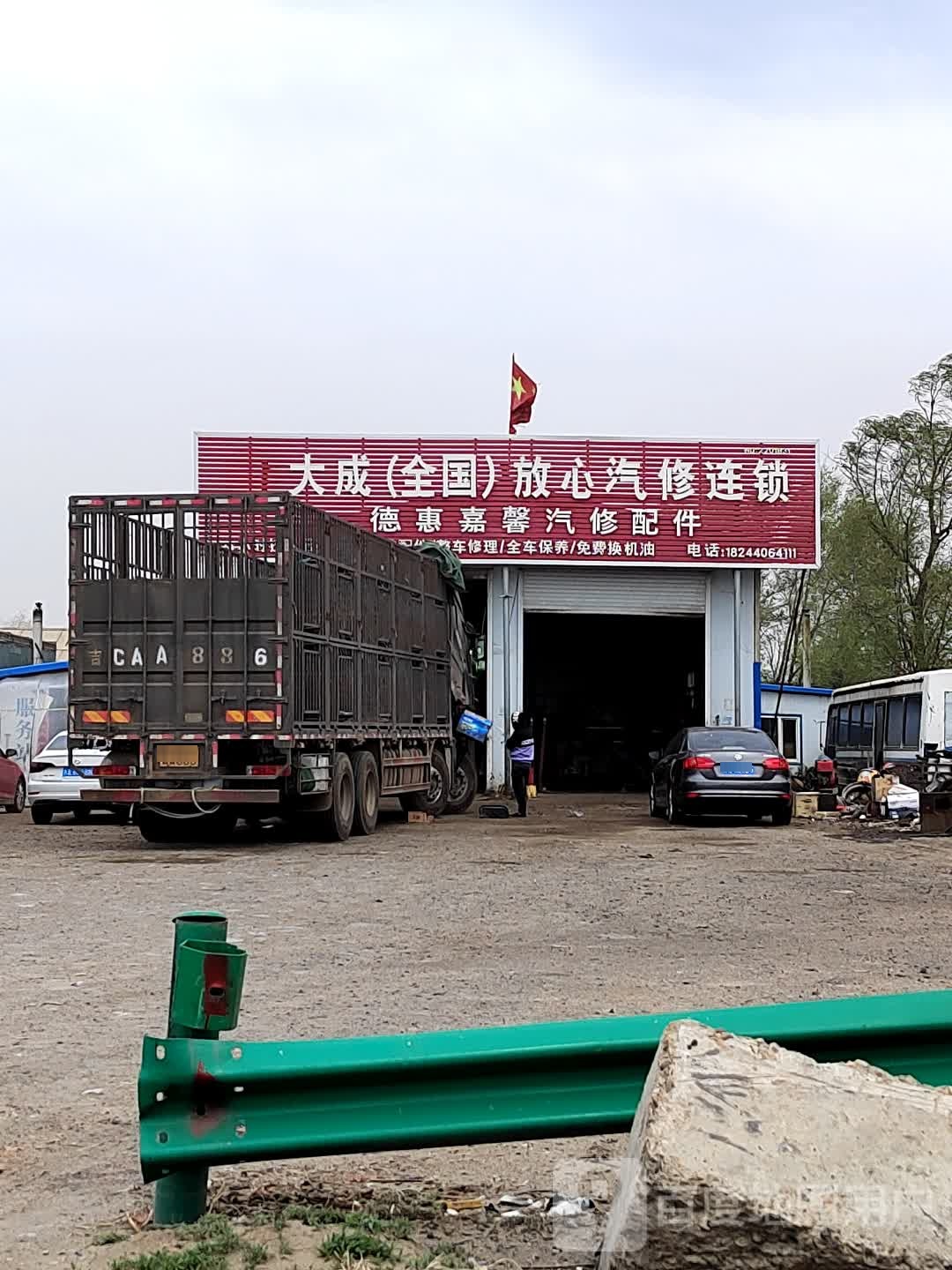 德惠嘉馨汽修配件维修中心