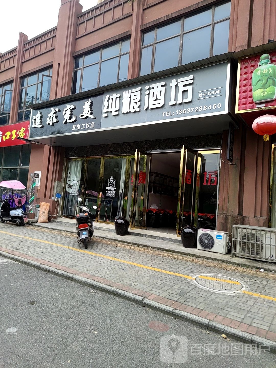 纯粮酒坊