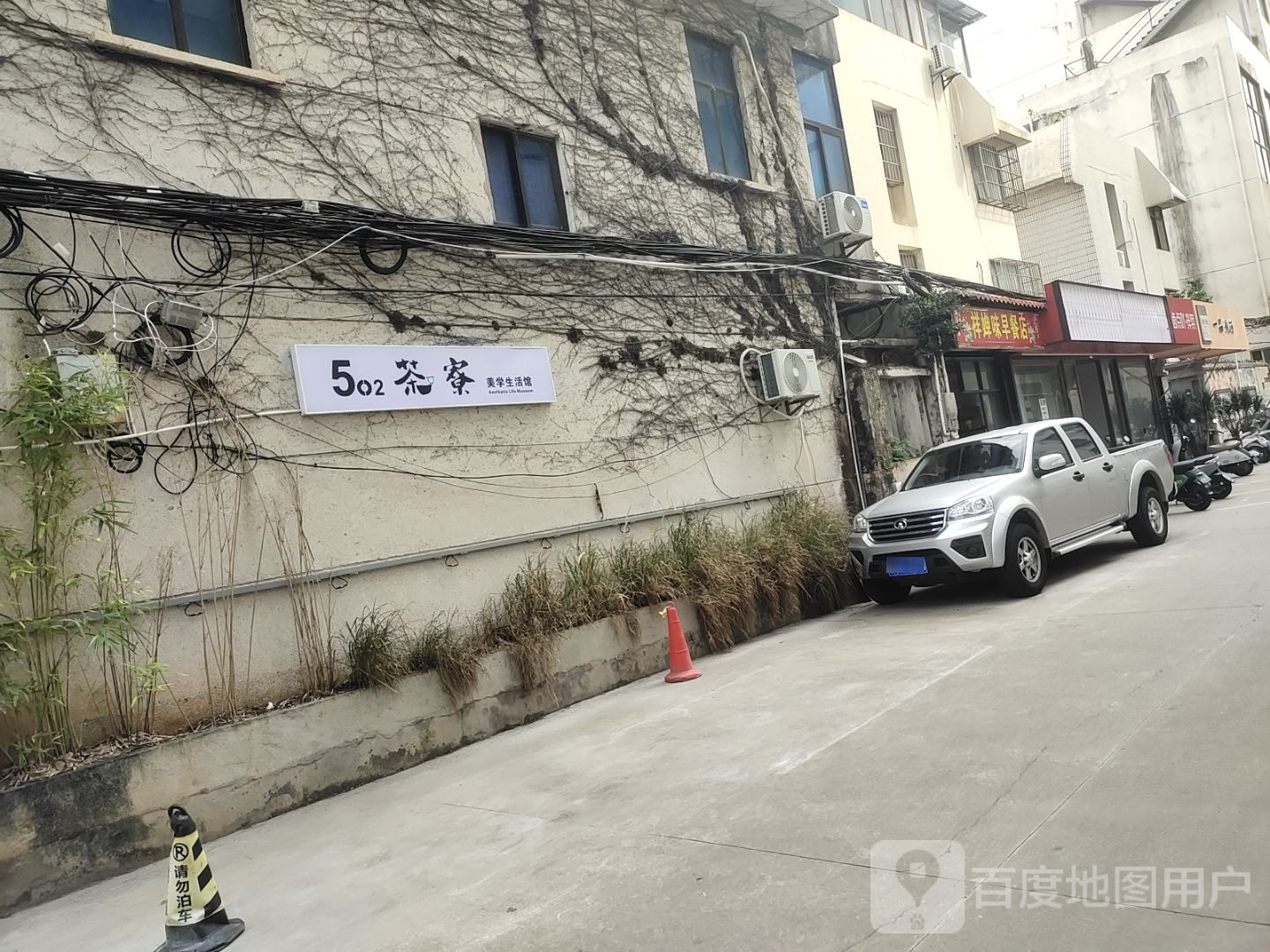 502国风小院·茶馆·小吃·商务包厢(盐灶店)