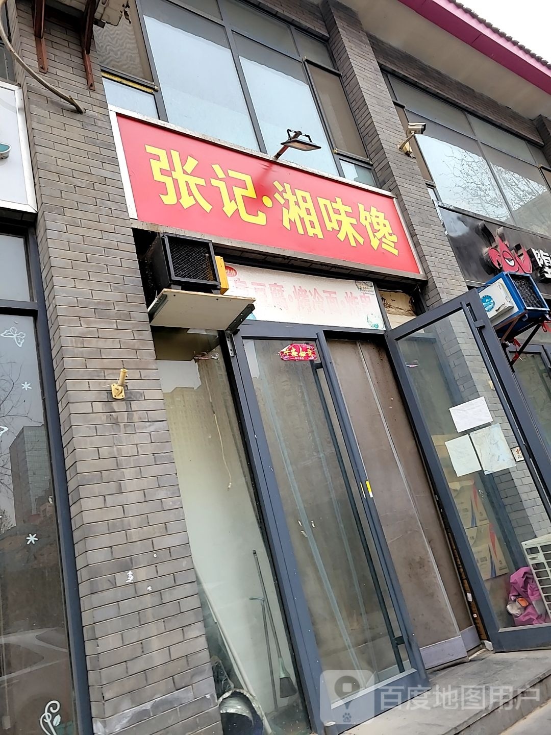 张记肉·湘味馋