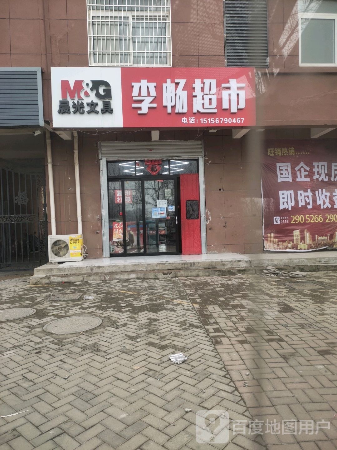 李暢超市