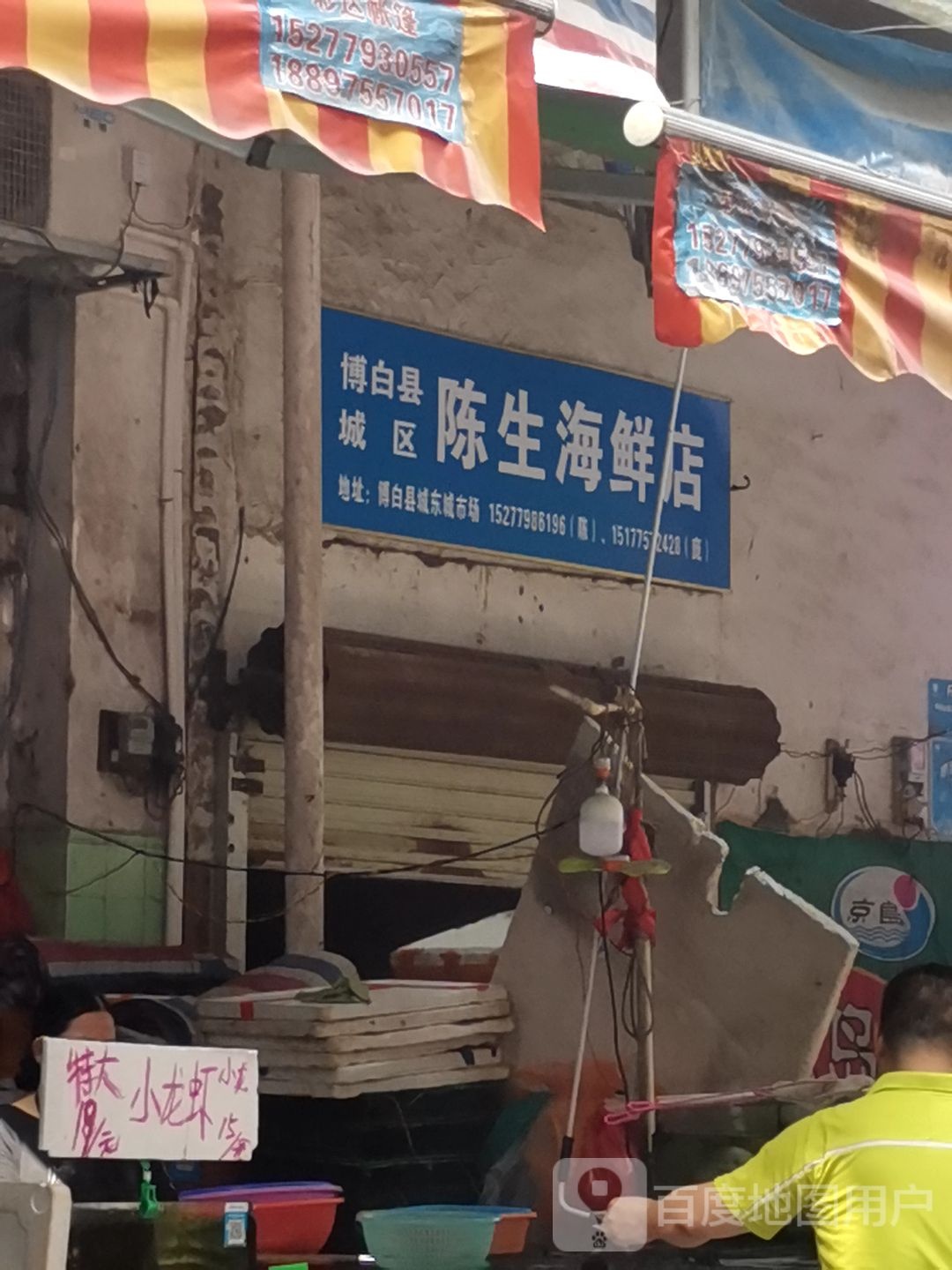 陈生海鲜店