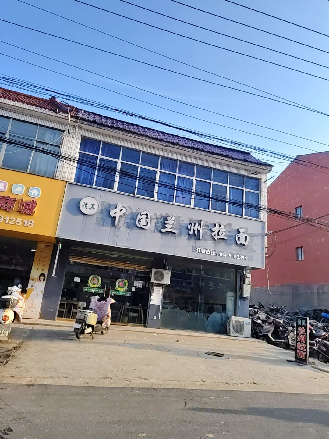 清真中国兰州拉面