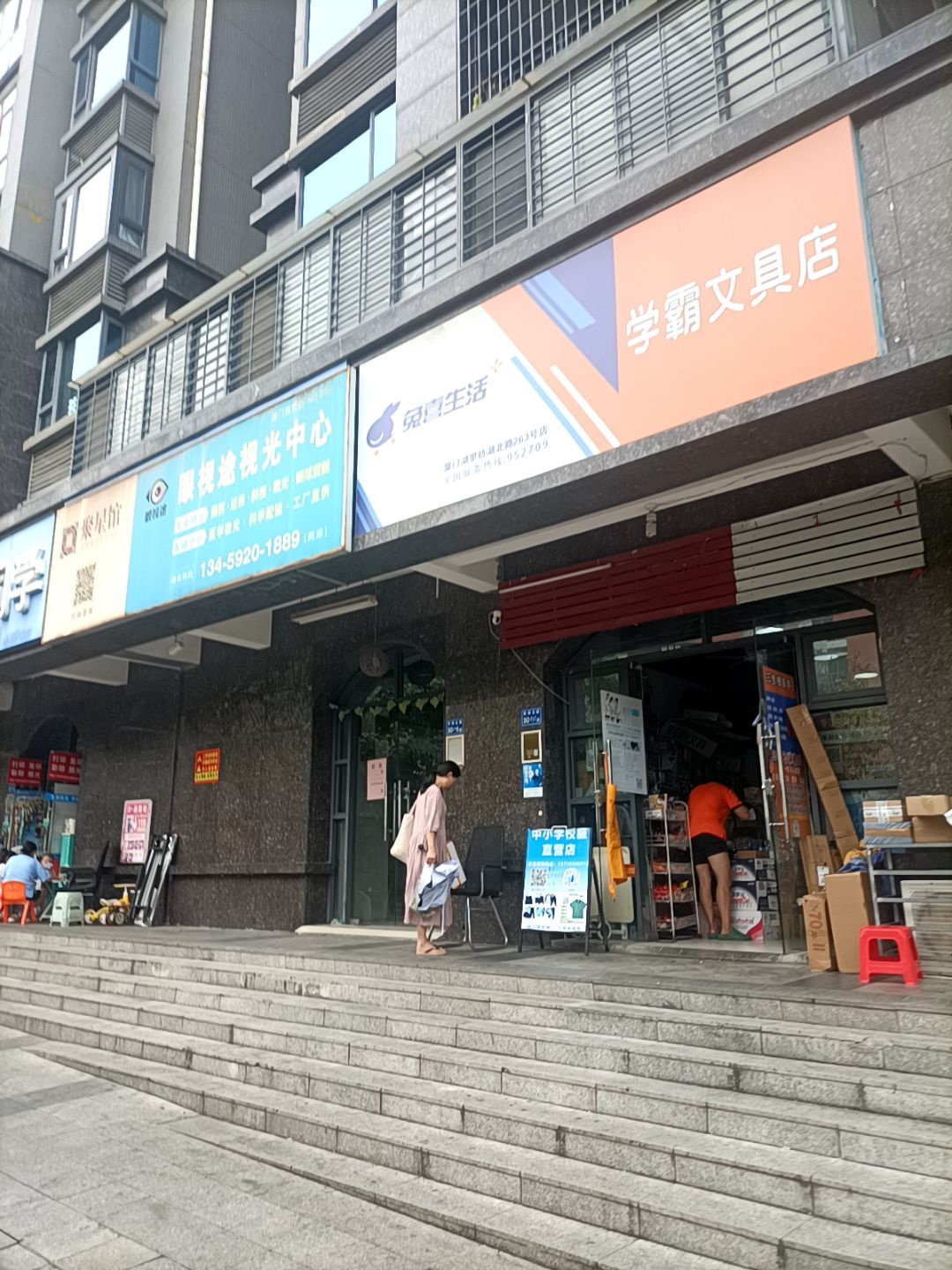 学霸文具店(金色阳光店)