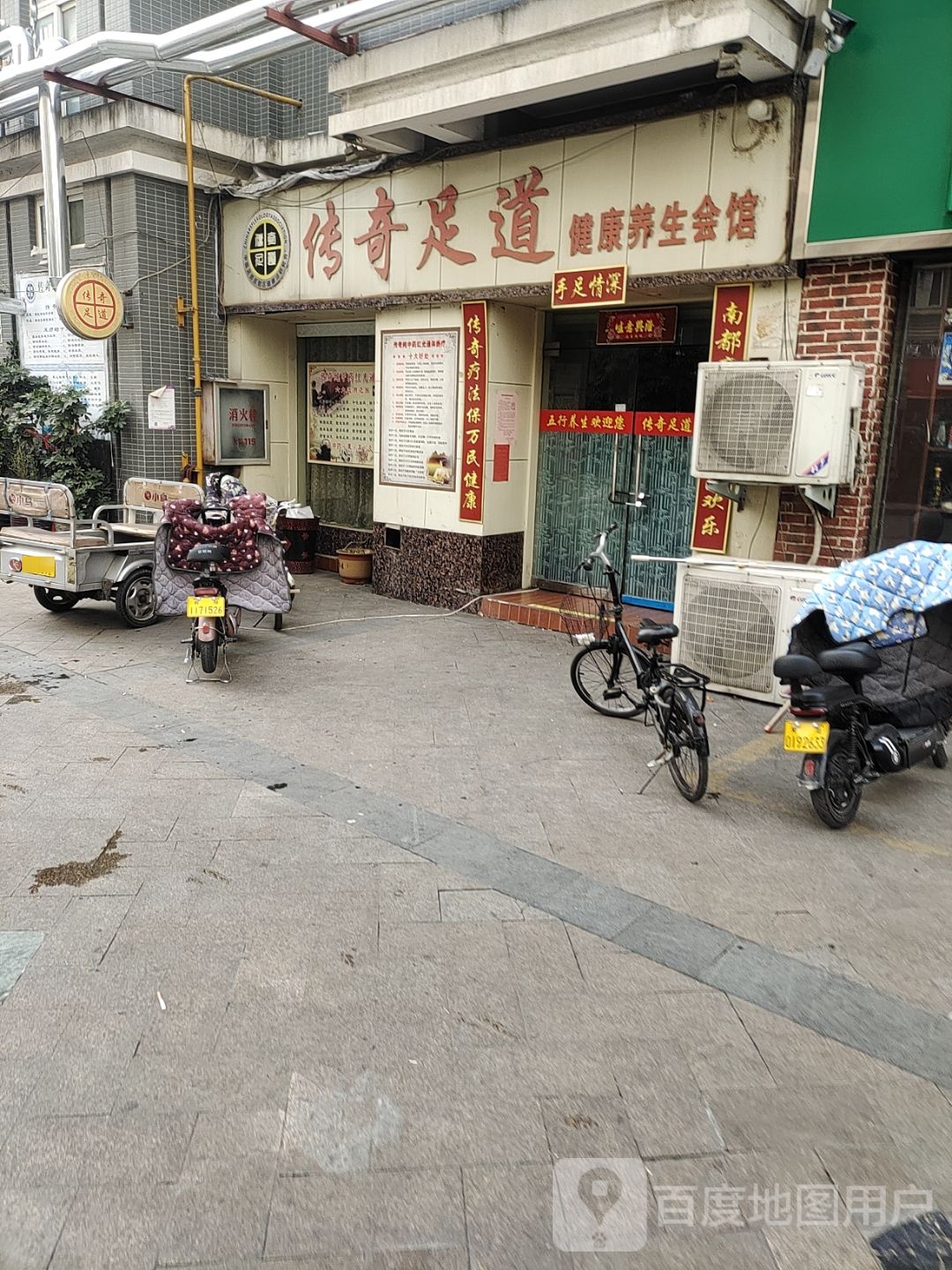 传奇足道健康养生会馆(卧龙观邸店)