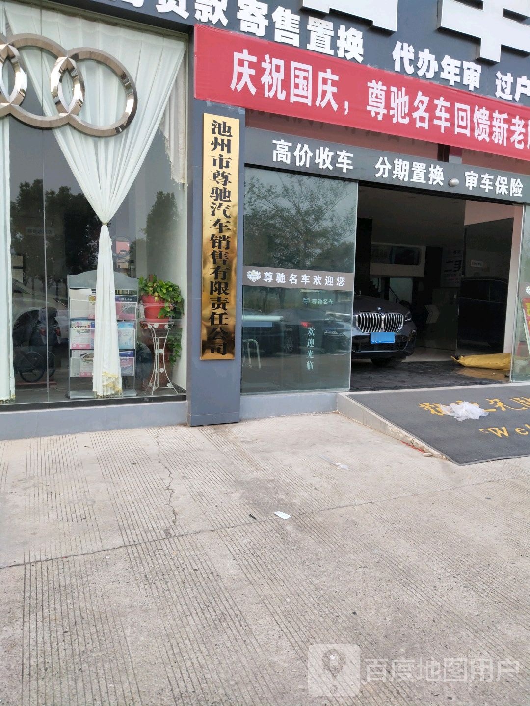 尊驰名车汇