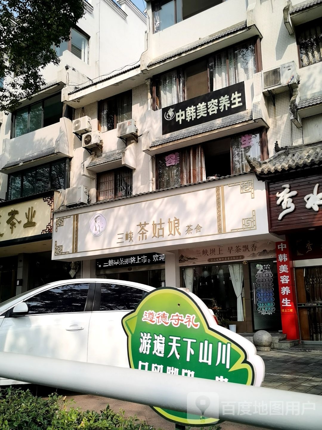 中韩美容养生
