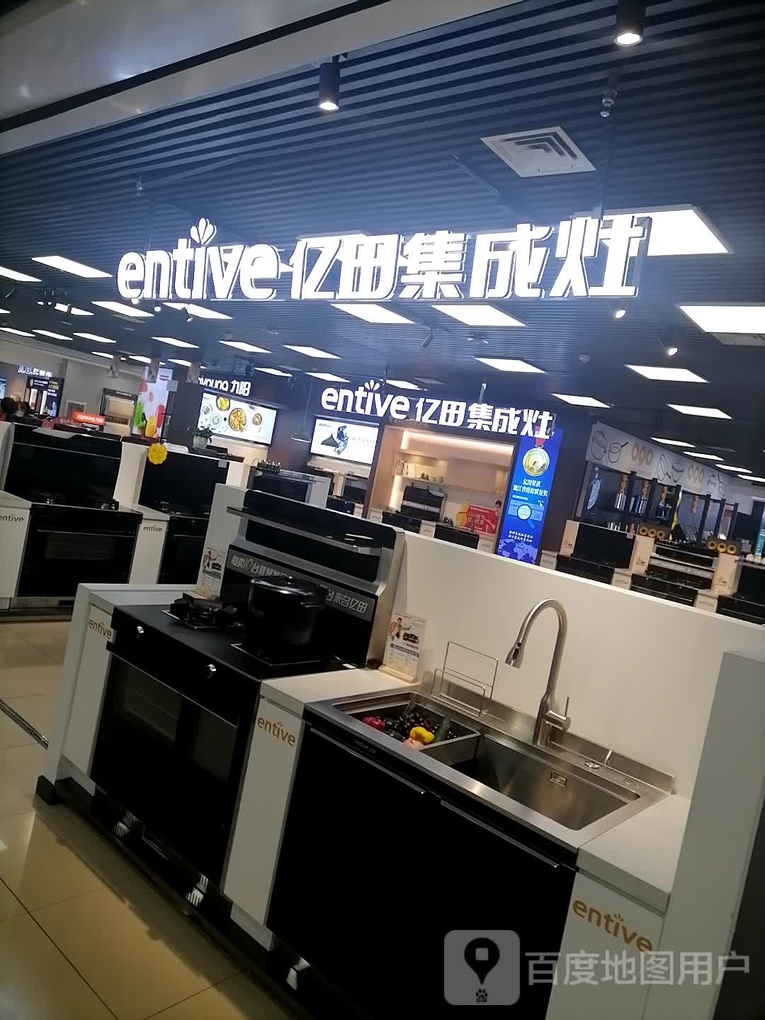 亿田集成灶(七台河新玛特店)