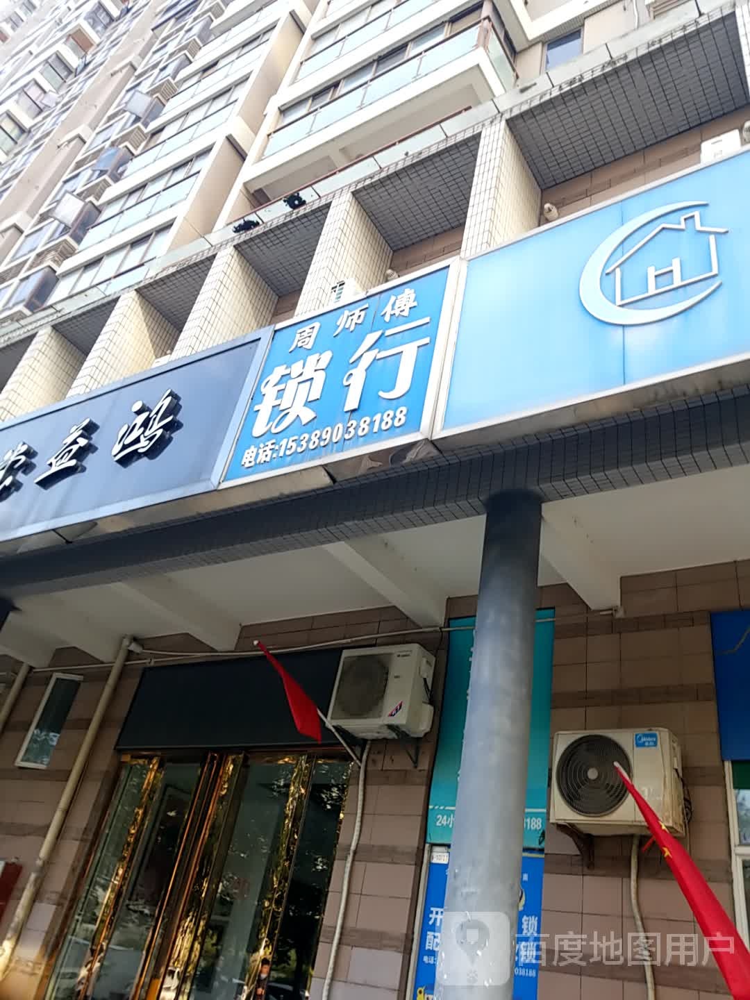 鸿益堂推拿按摩馆(电视塔店)