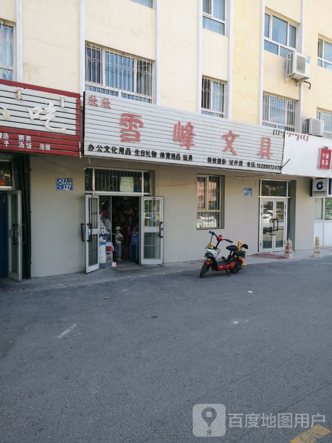 雪峰文具(团结南路店)