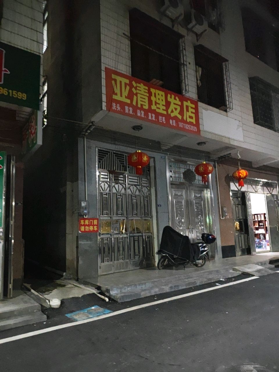 亚清理发店