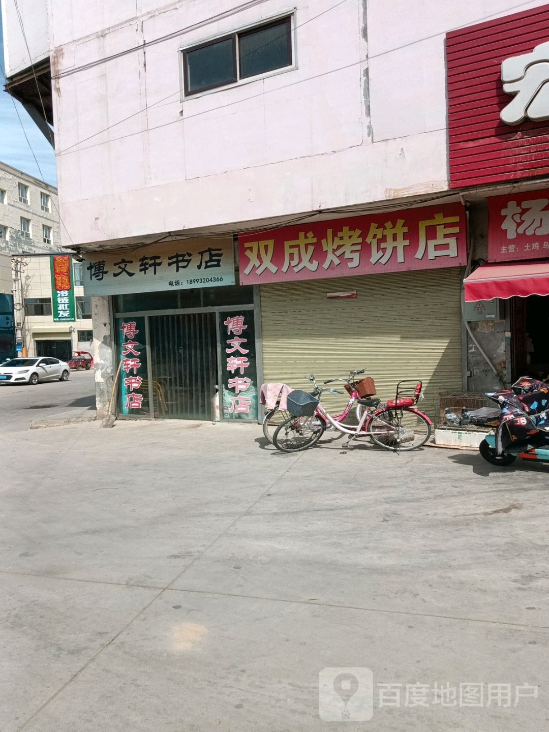 博文轩书店