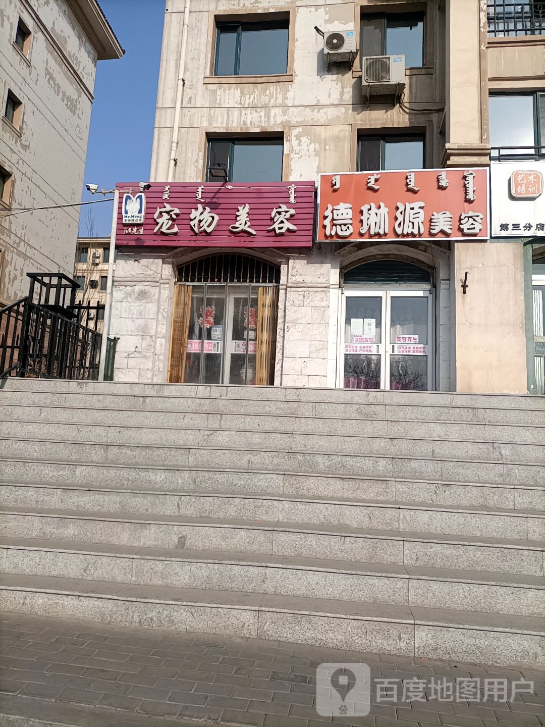 德琳源美容