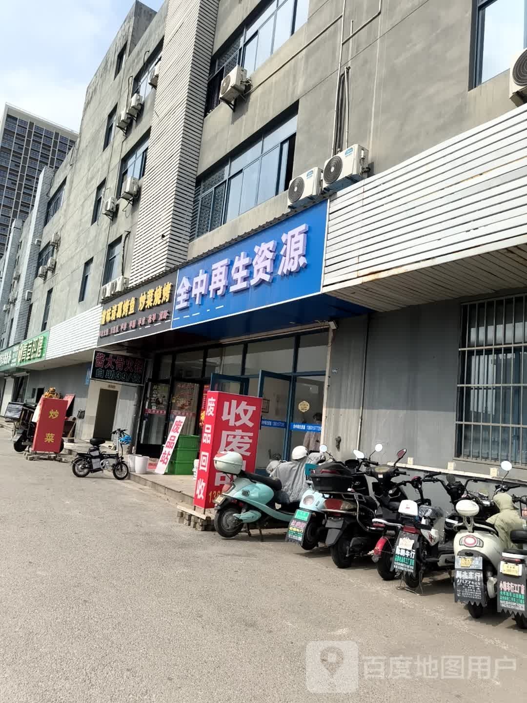 全中再生资源