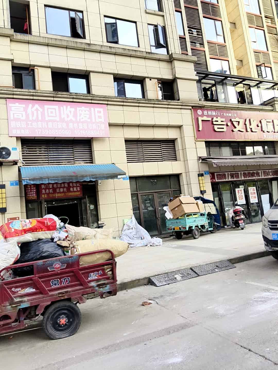 高价回收废旧