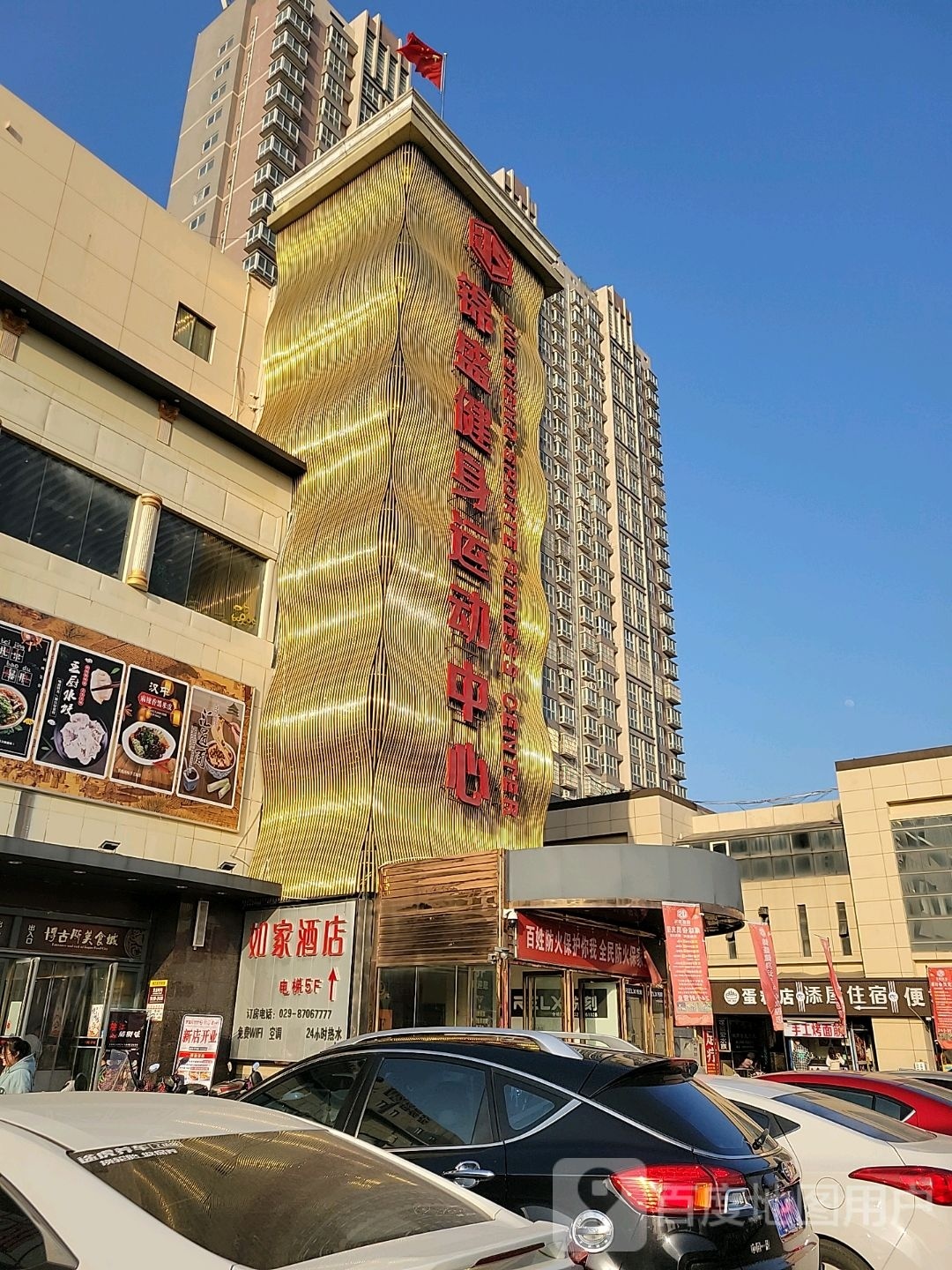 锦盛健身运动中心