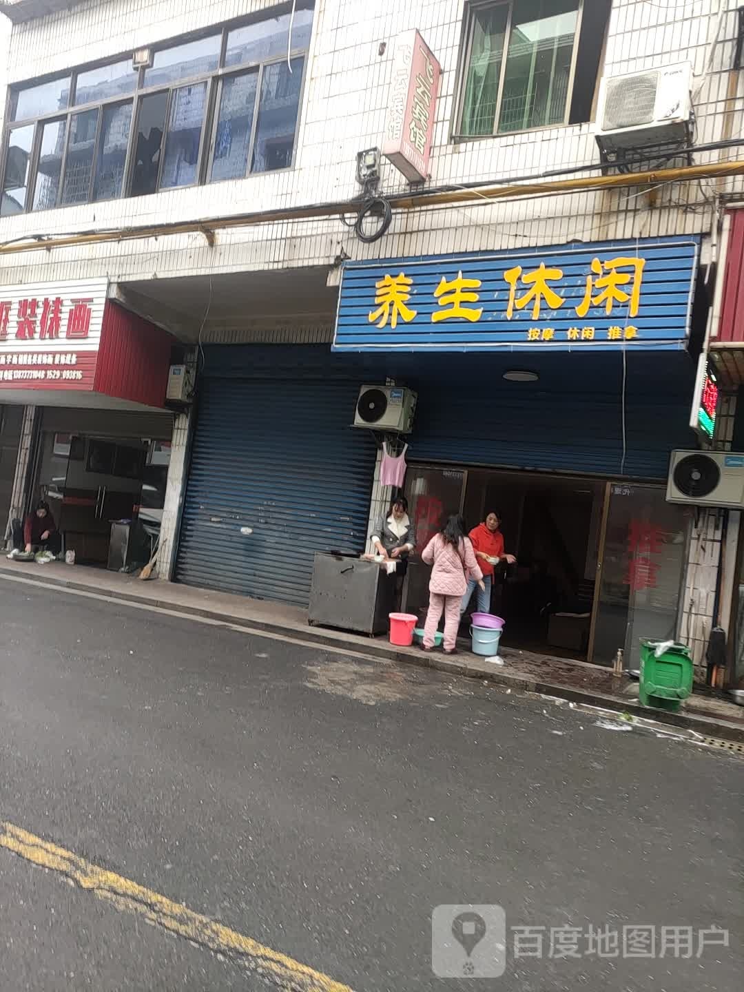 养生足浴(同升巷店)