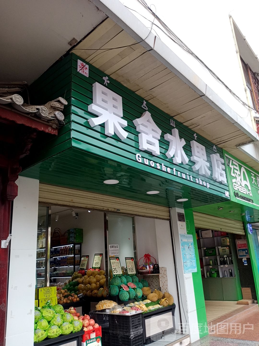 果舍睡过店