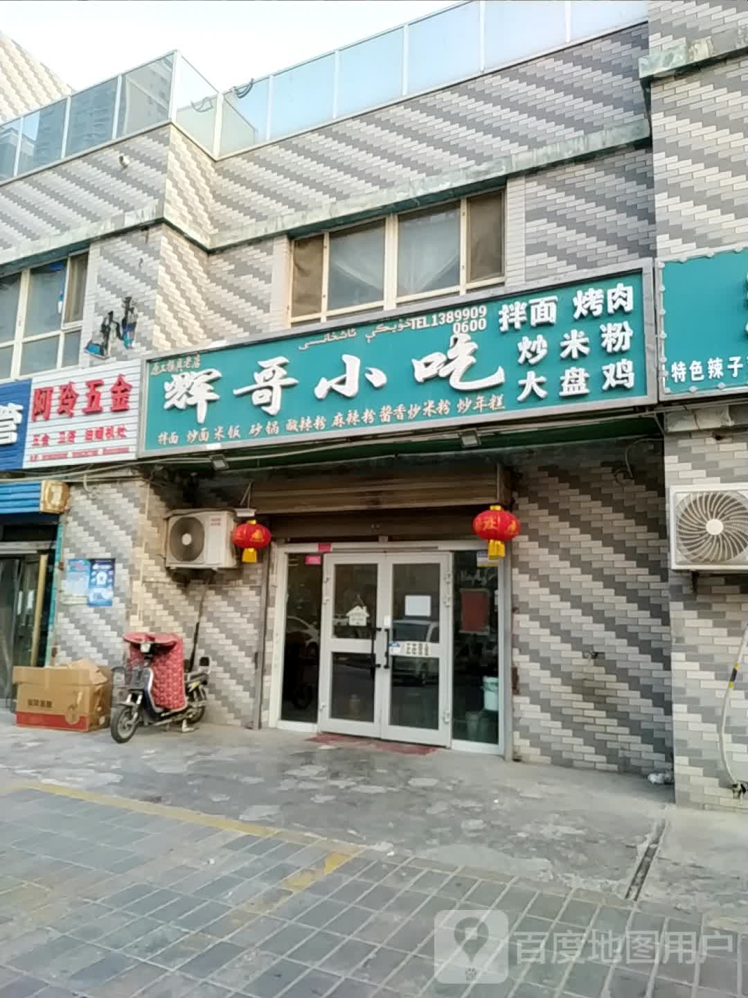 阿玲五金