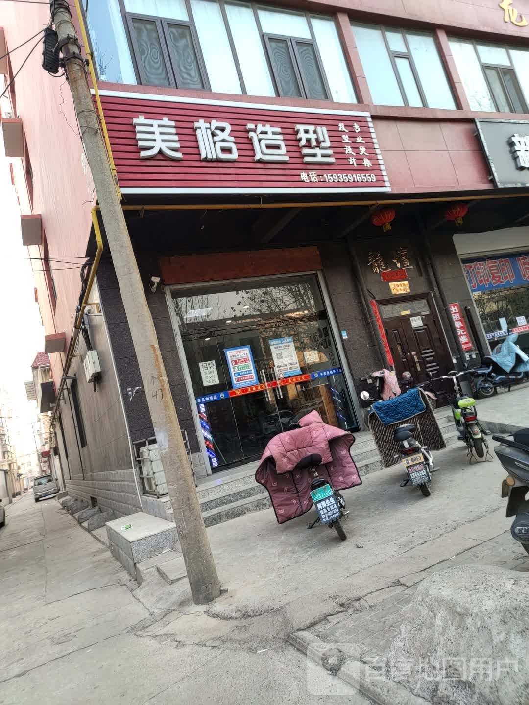 美格造型(龙盛佳苑店)