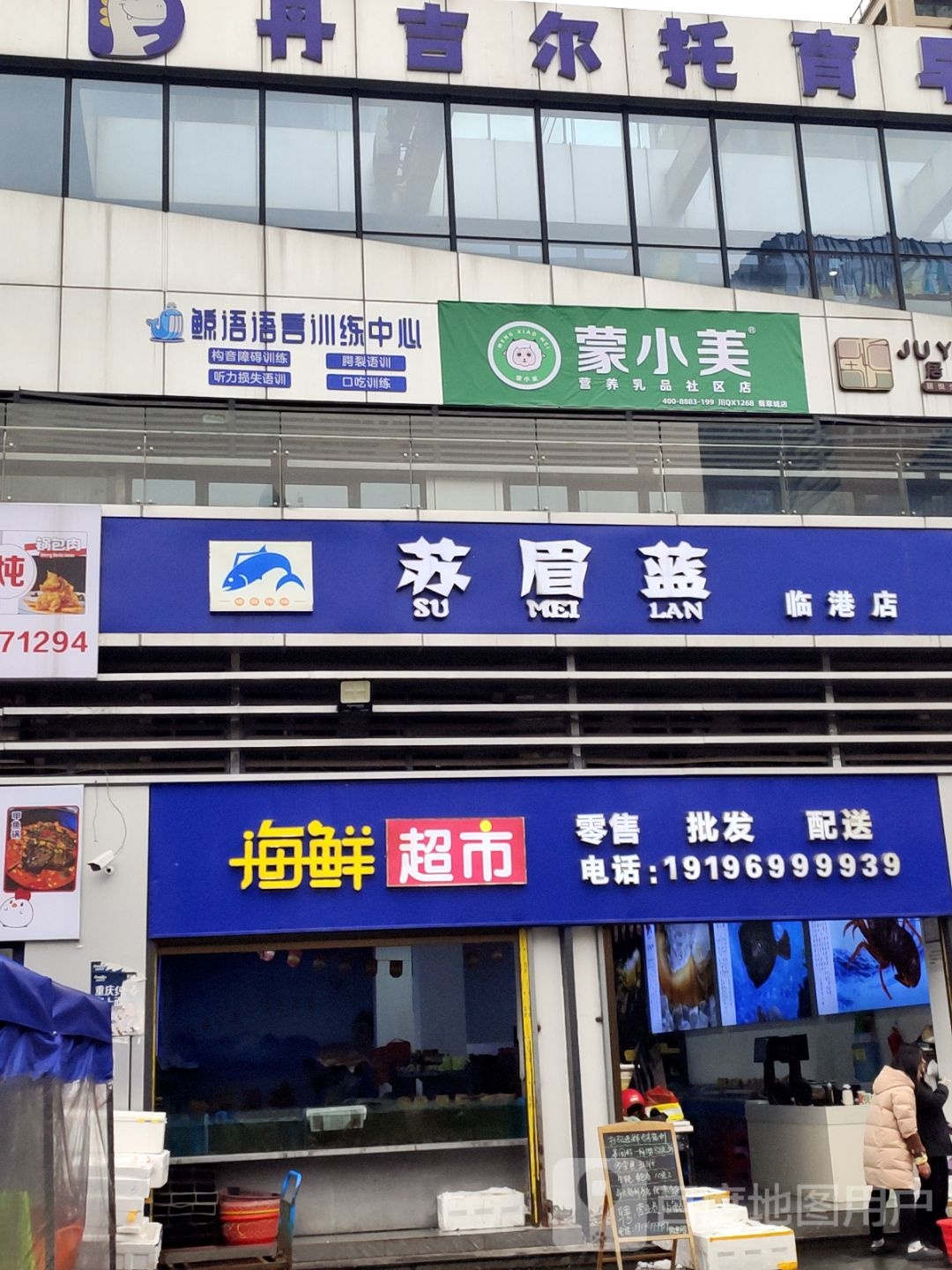 海鲜超人