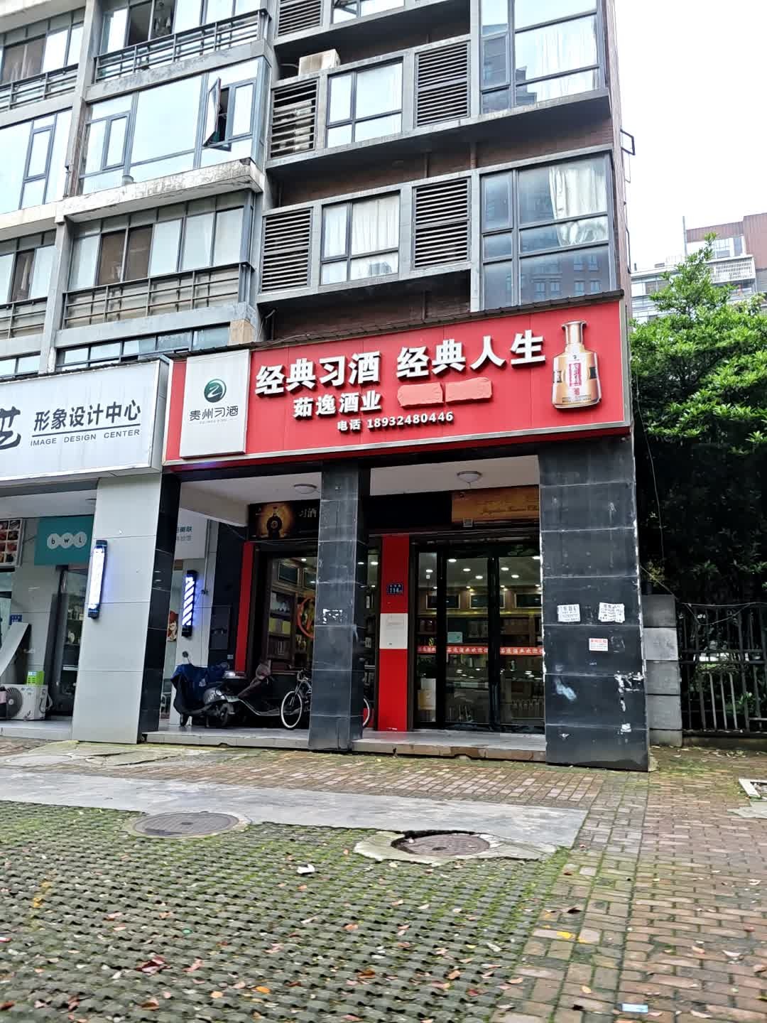 茹逸酒业