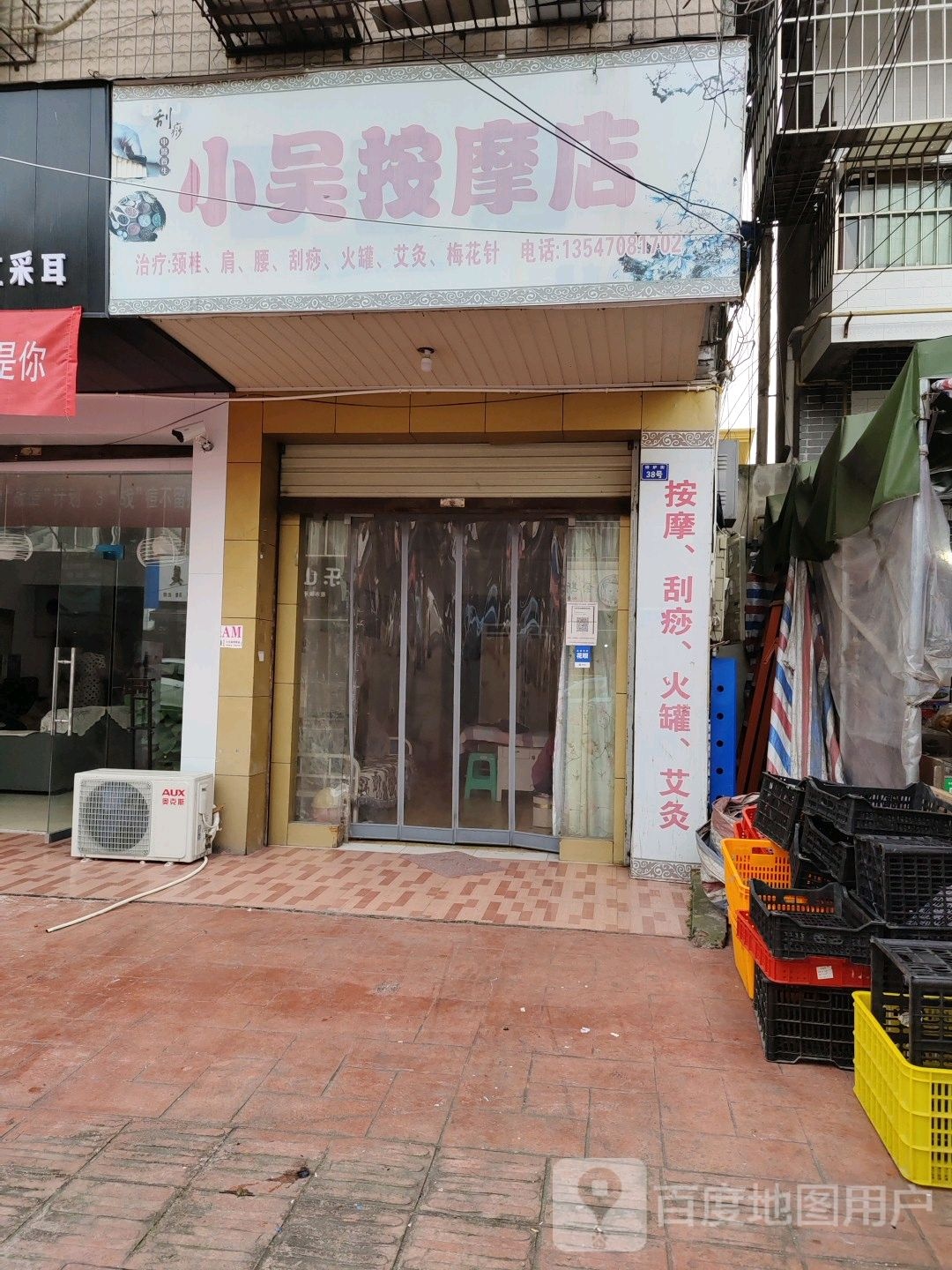 大吴按摩店