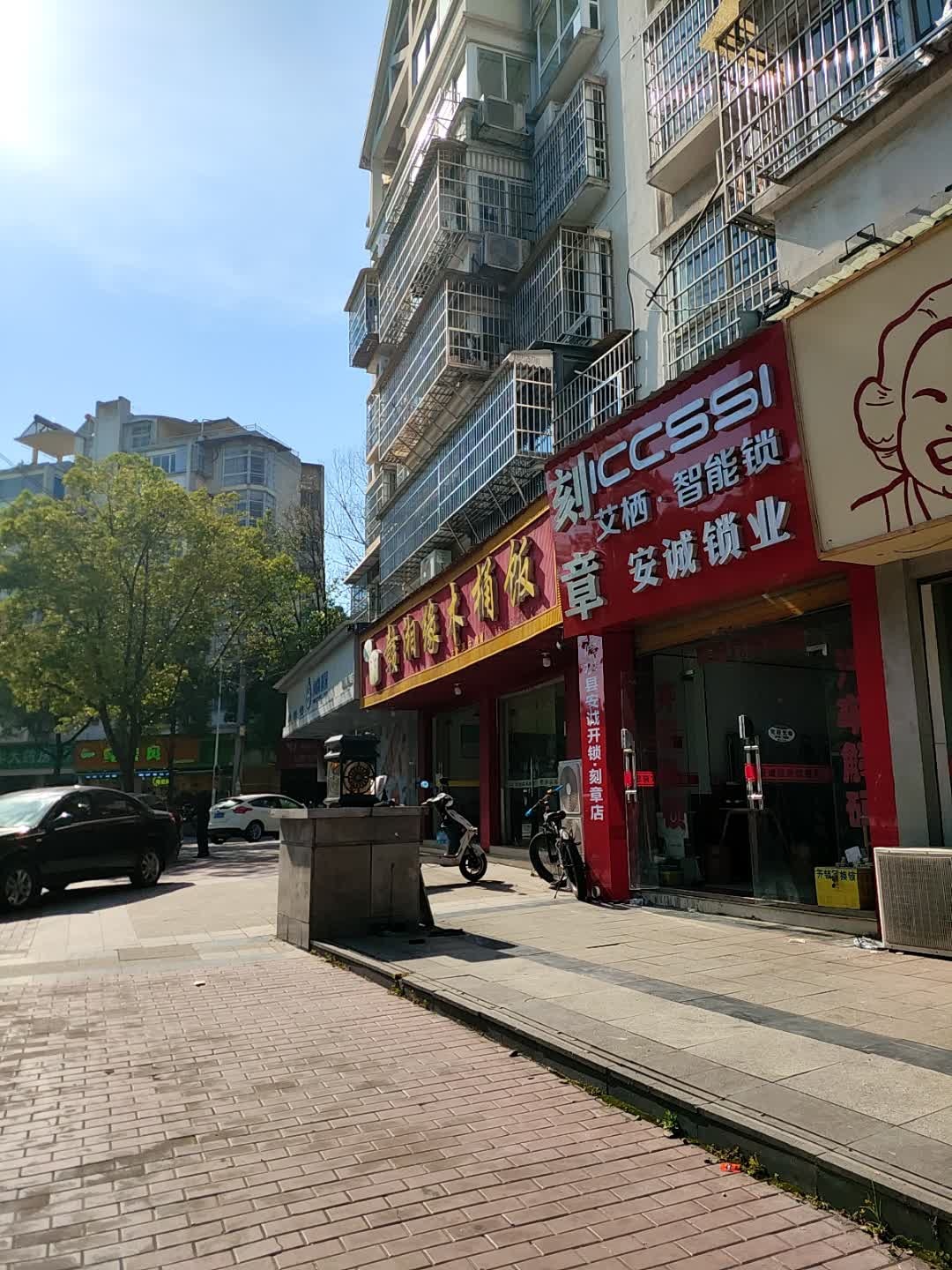 安诚锁业