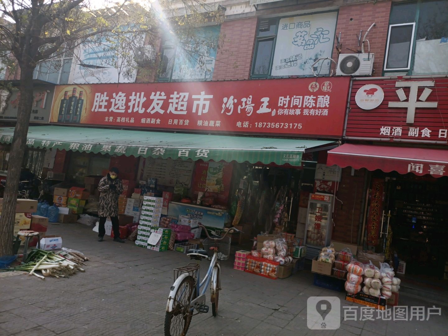 胜逸批发超市