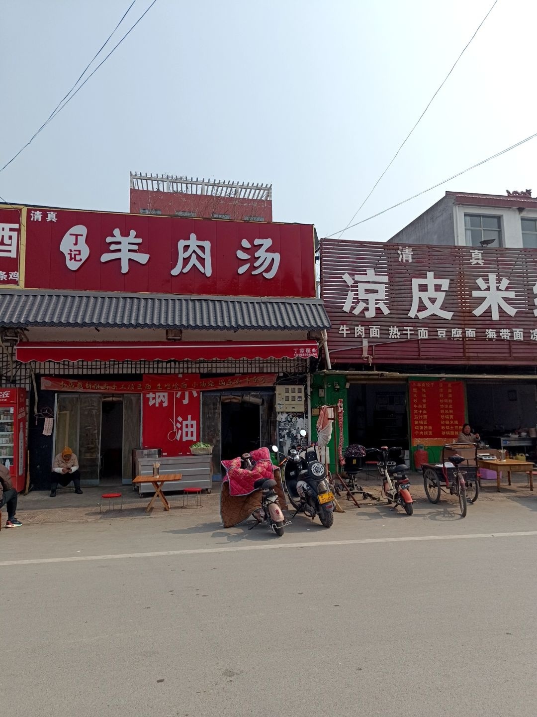 清真丁记羊肉汤