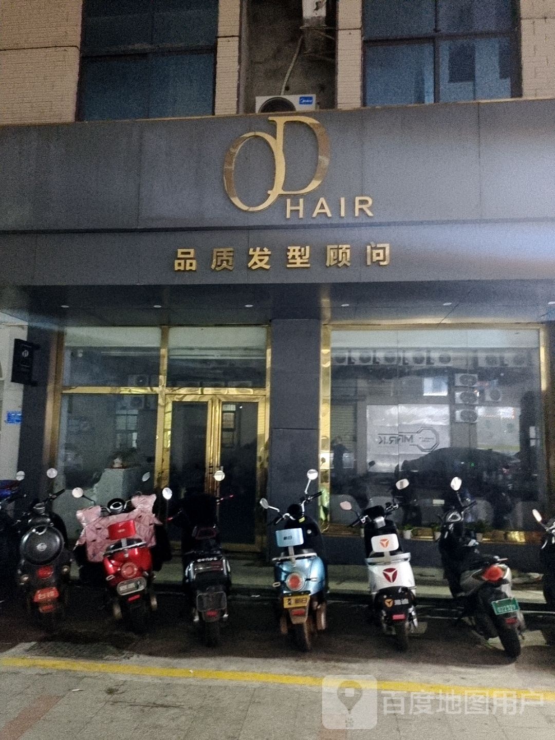 OD+hair品质发型顾问(临高城市购物公园店)