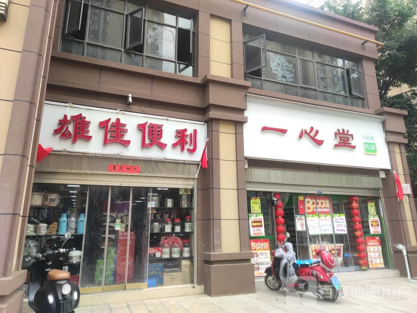 雄佳便便利店(耀发八分店)