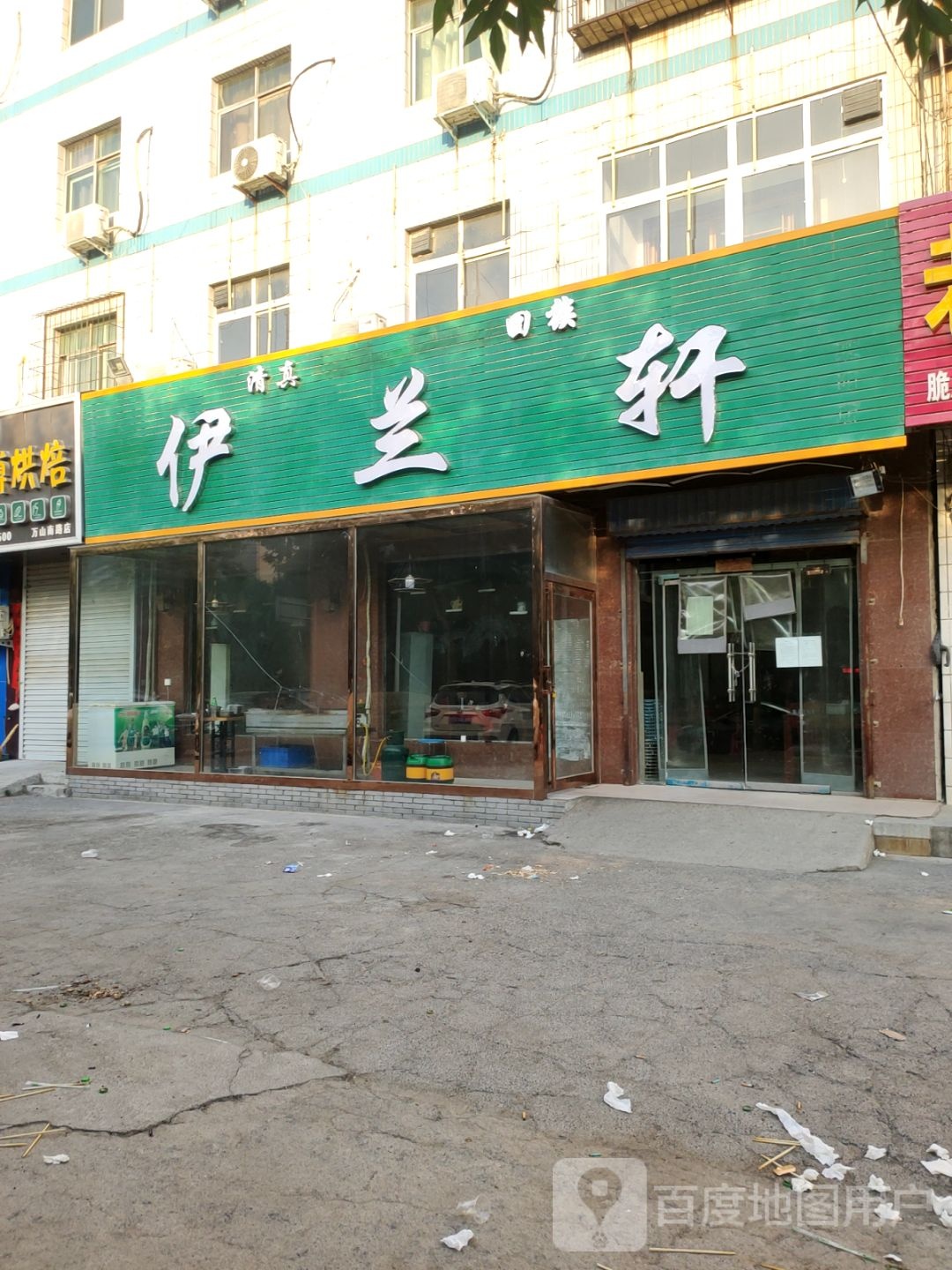 荥阳市乔楼镇伊兰轩(万山路店)