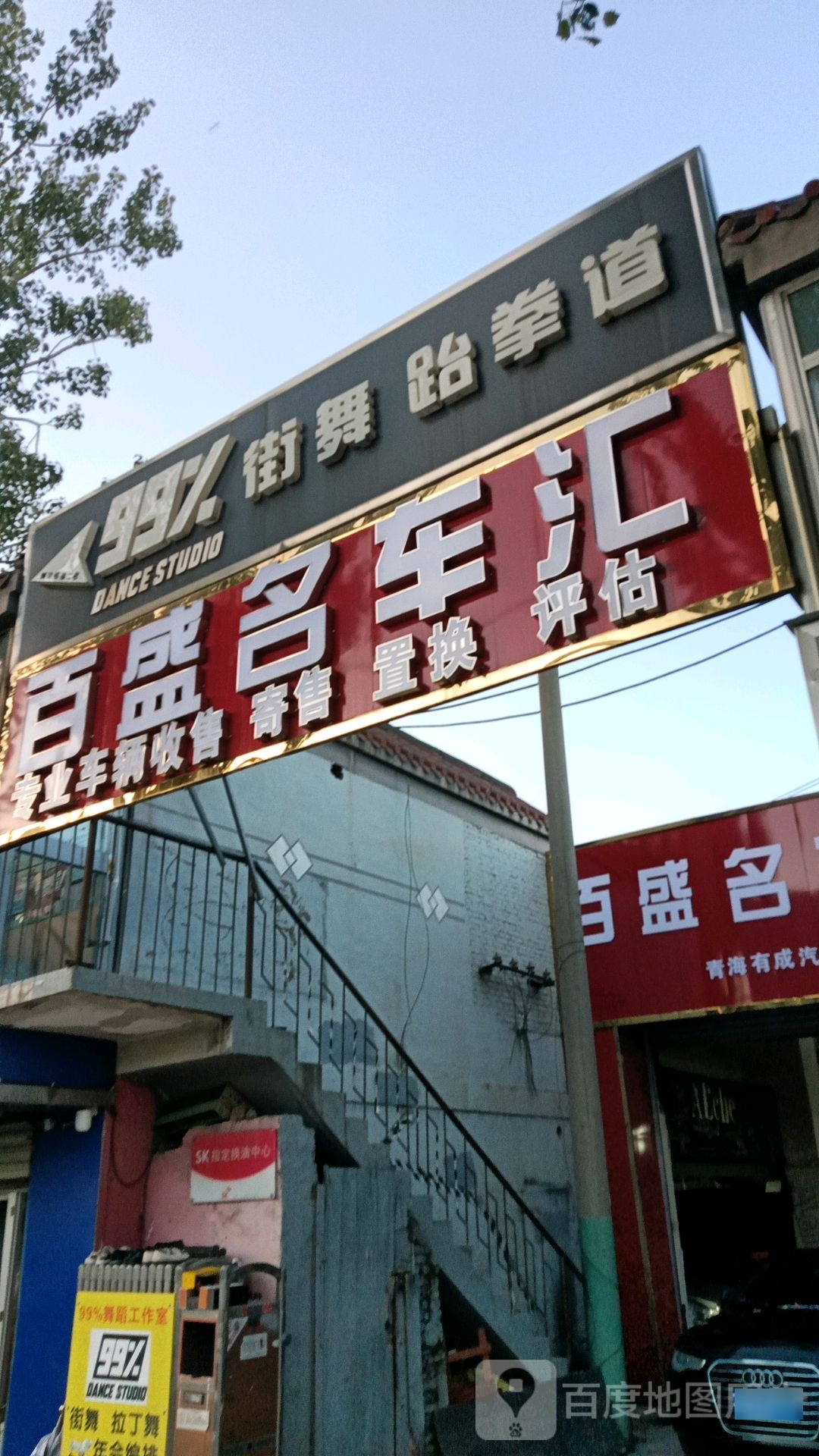 百盛名车汇