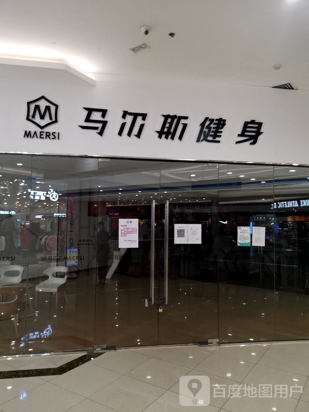 马尔斯建身(百大购物中心马鞍山路店)