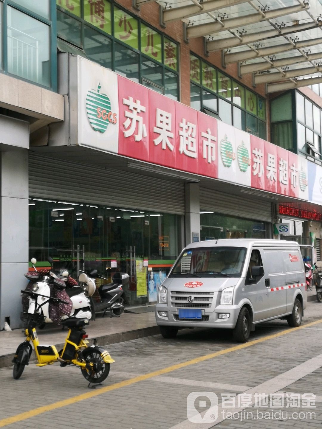苏果超市(军民路店)