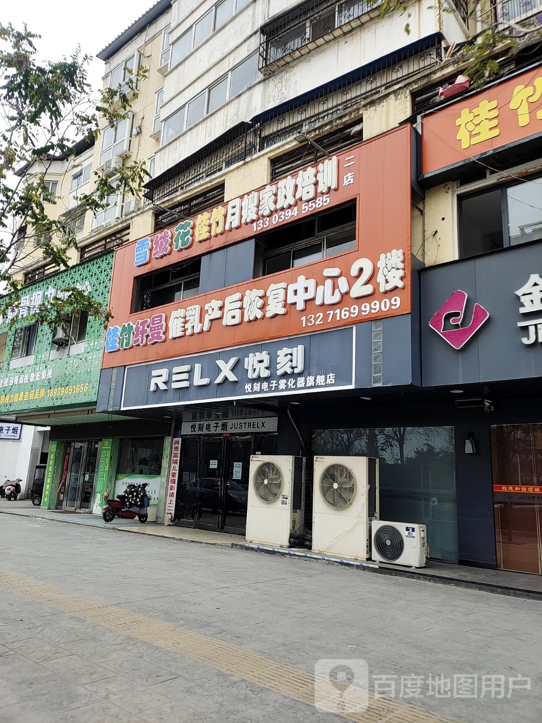 项城市RELX悦刻(江南步行街店)