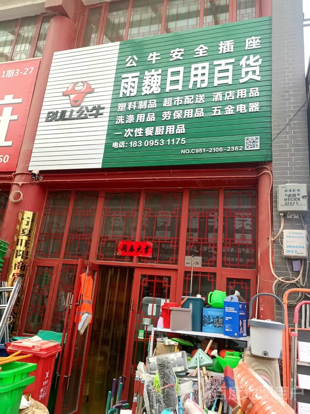 雨巍达日用百货