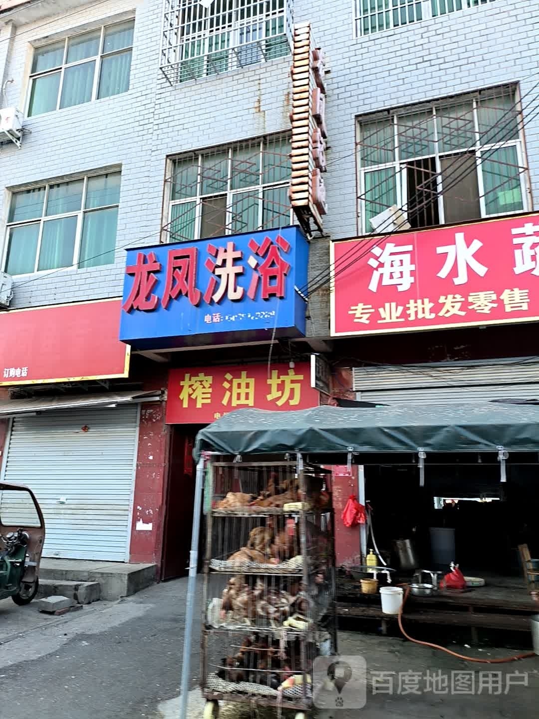 息县榨油坊(锦绣路店)