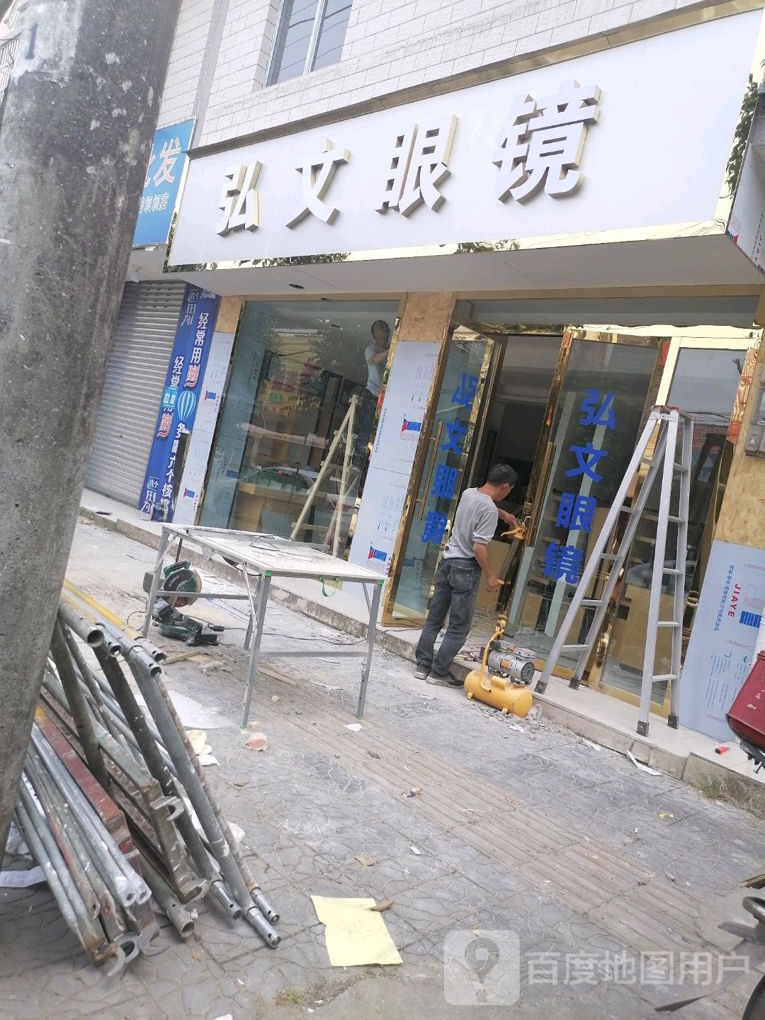 弘wen眼镜