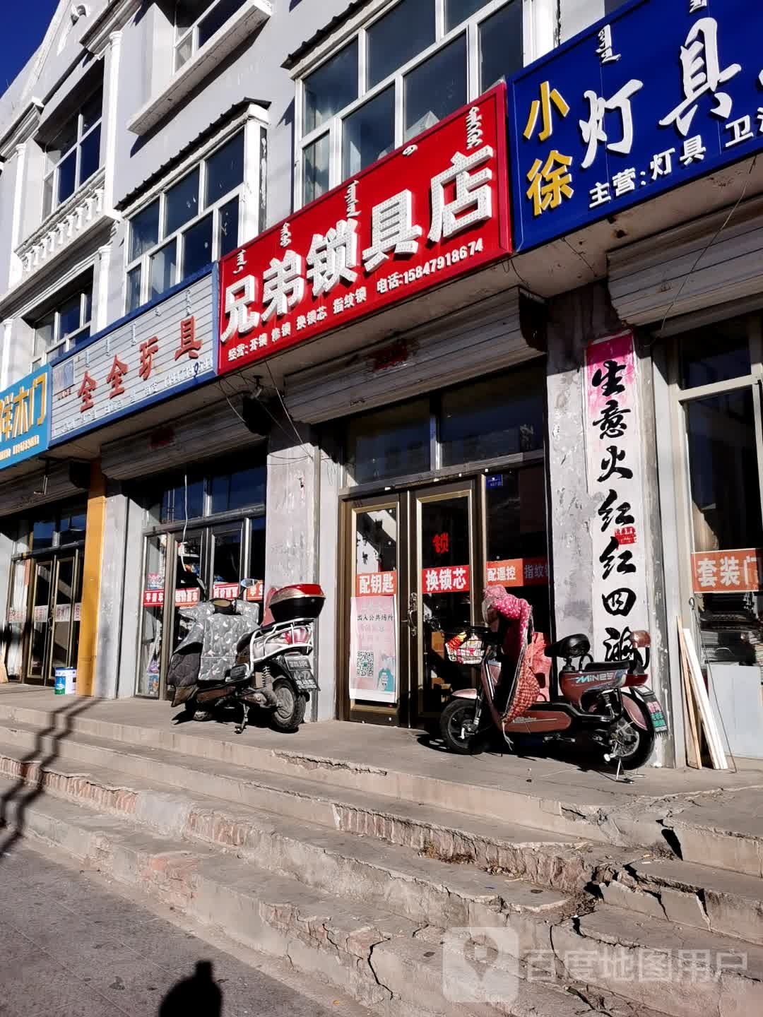 兄弟锁具店