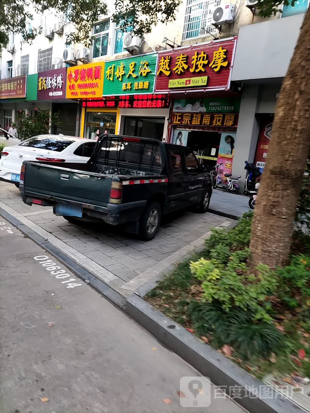利婷足浴