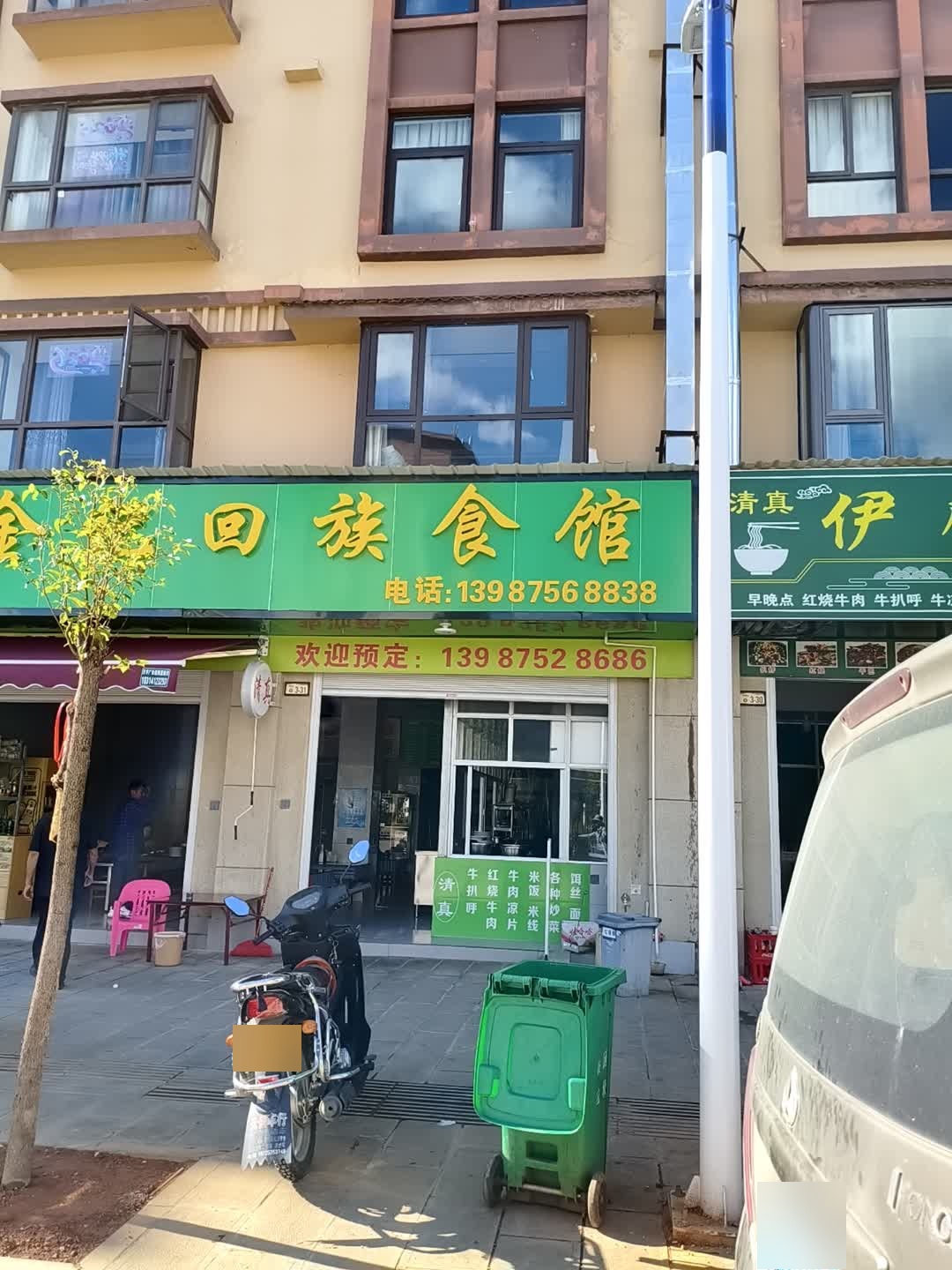 金记回族食馆