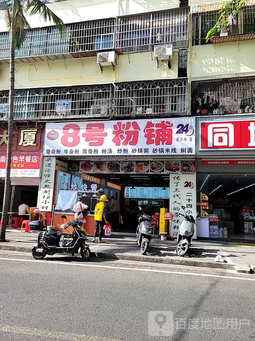 8号粉铺(宏利大厦店)