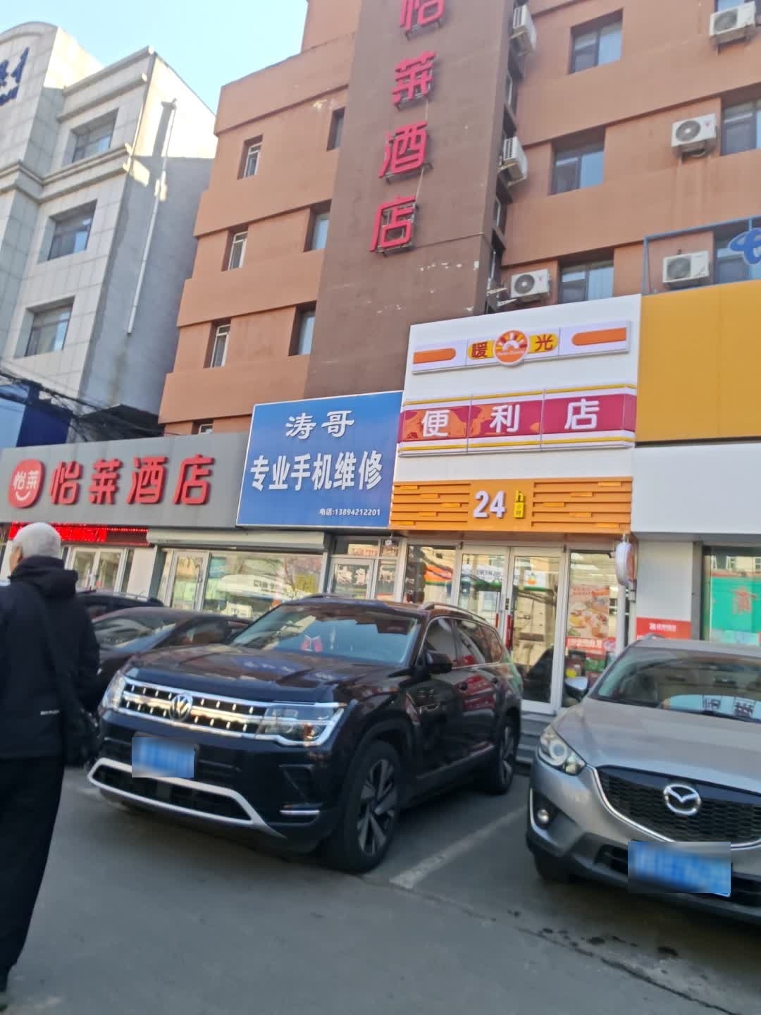 暖光便利店