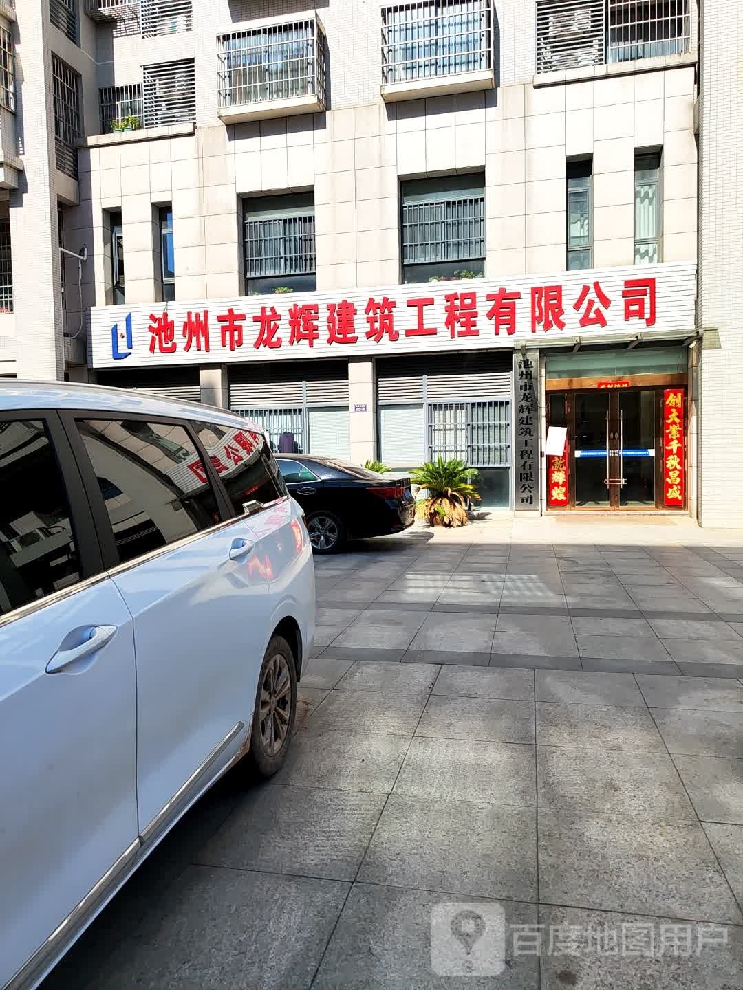 池州市龙辉建筑工程有限公司