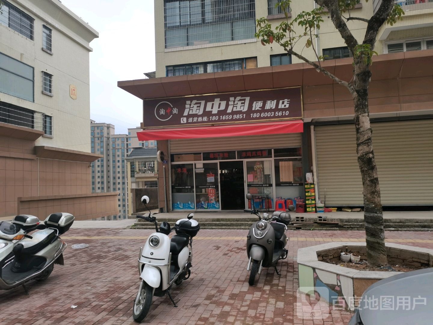 淘中淘便便利店